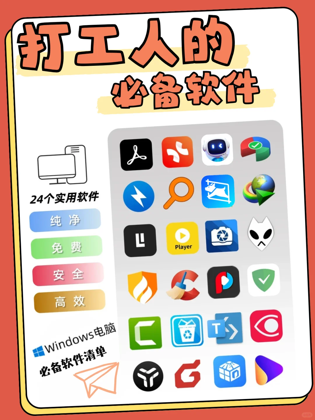 🔥Windows电脑必装软件清单！自用5年以上