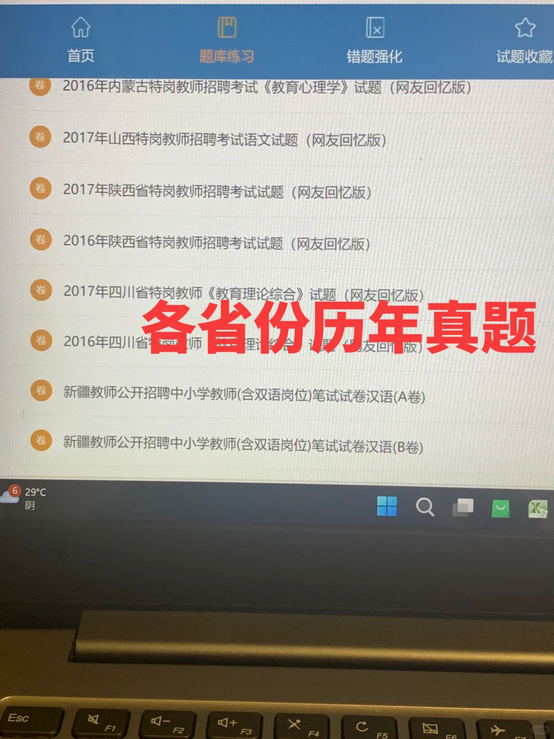 感谢学姐推荐的刷题APP，真的很好用!