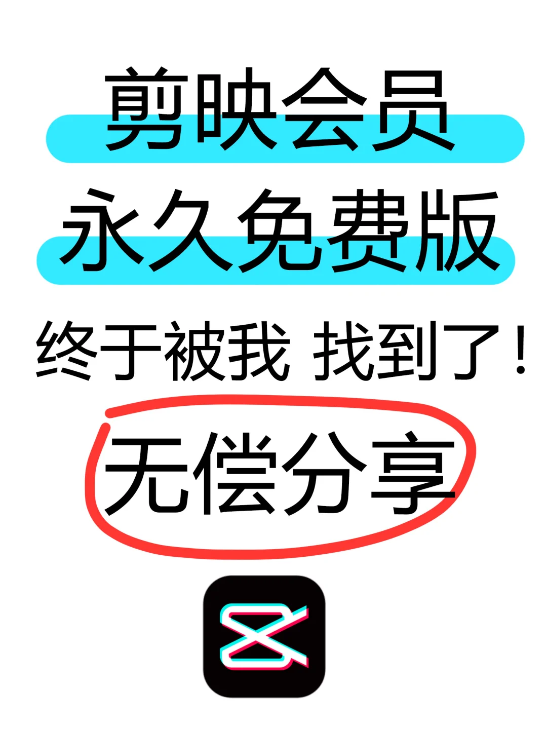 天啊！剪映这个版本真的被我找到了
