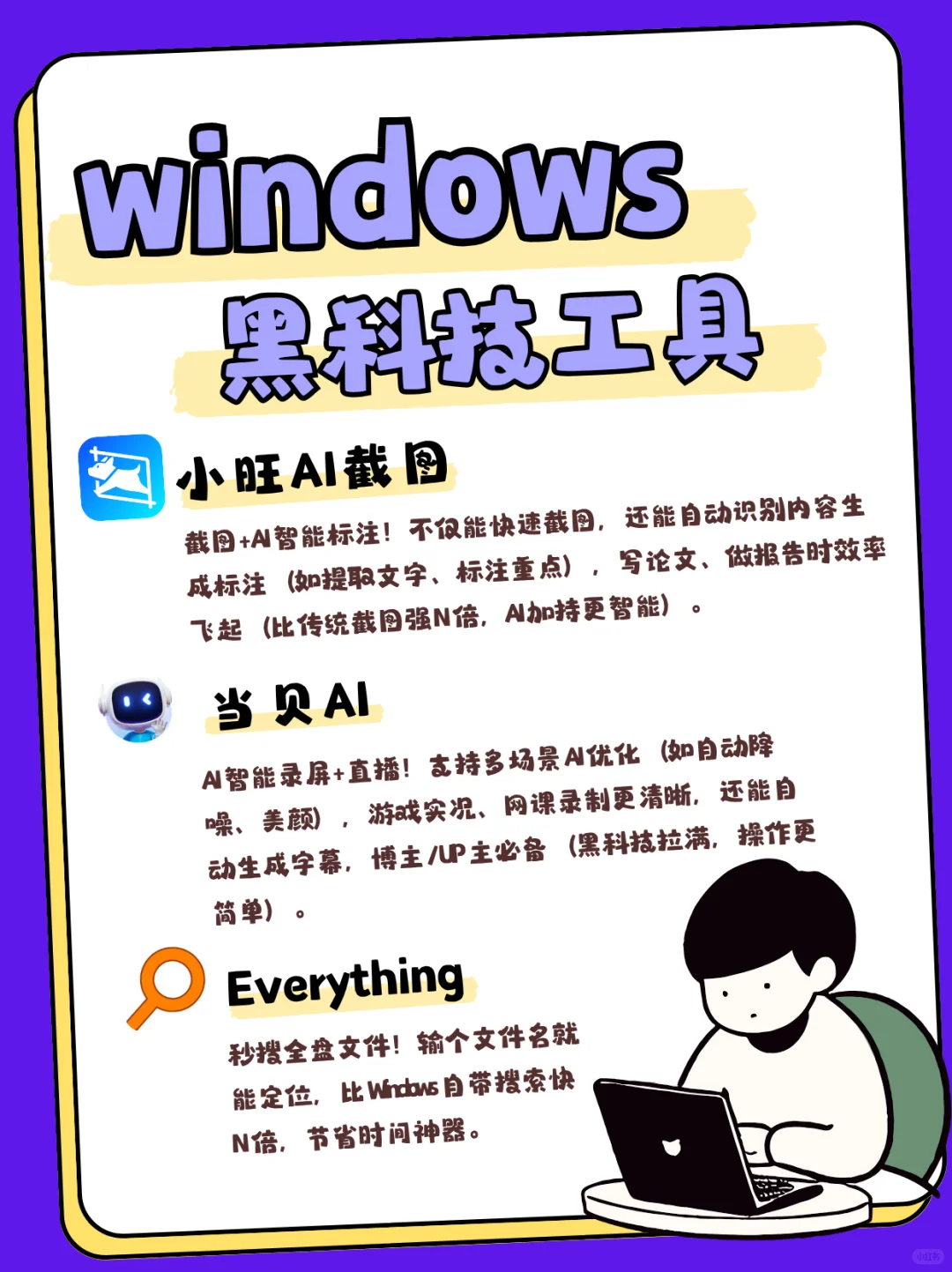 Windows宝藏软件合集！超实用软件清单！