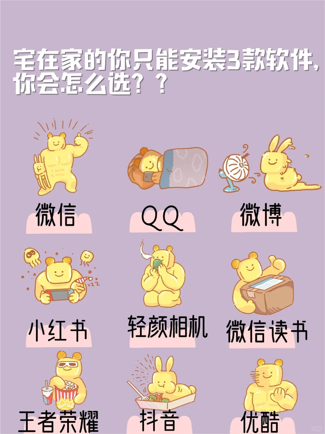 如果宅在家手机安装3款软件，你会怎么选？