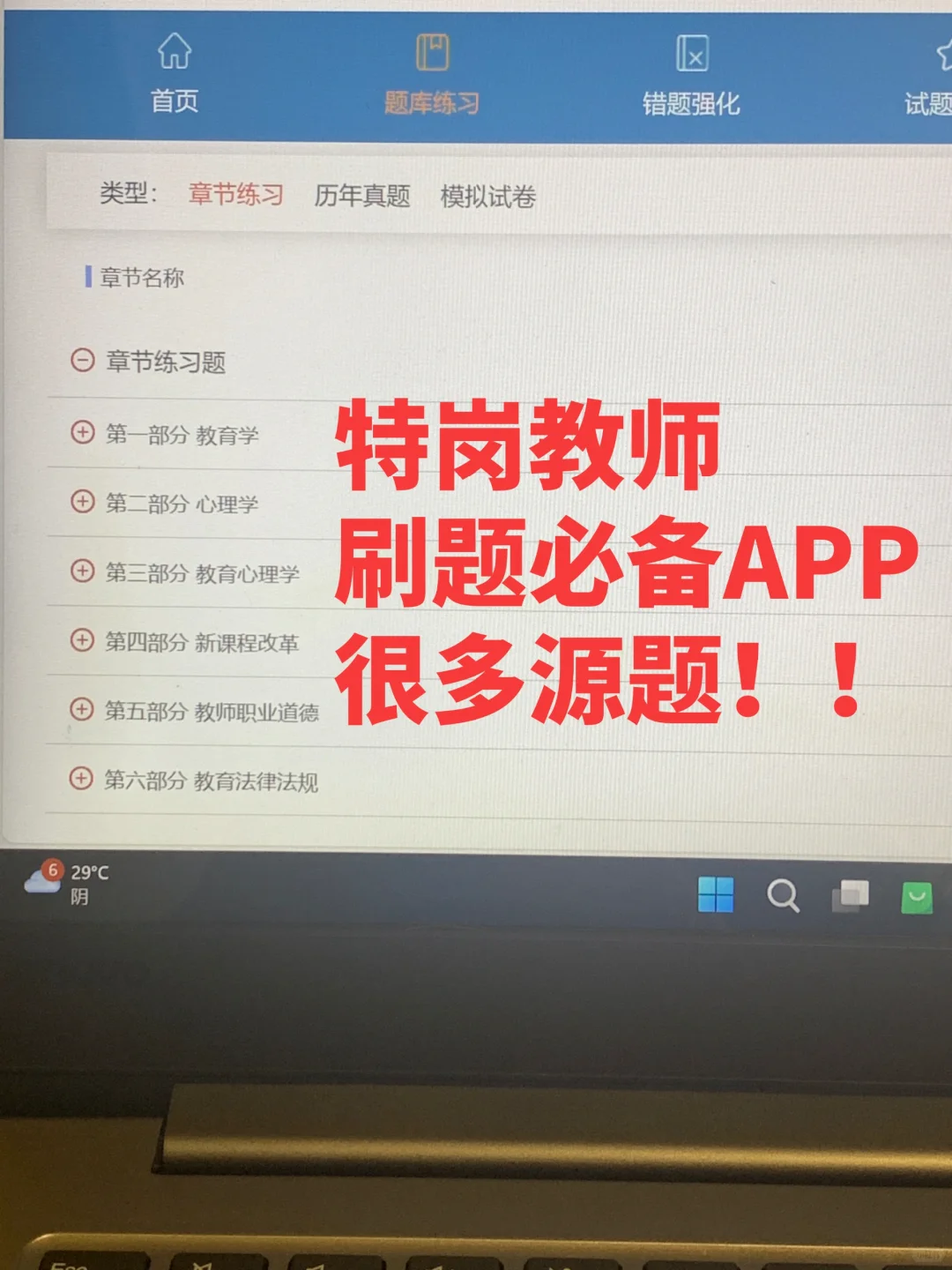 感谢学姐推荐的刷题APP，真的很好用!