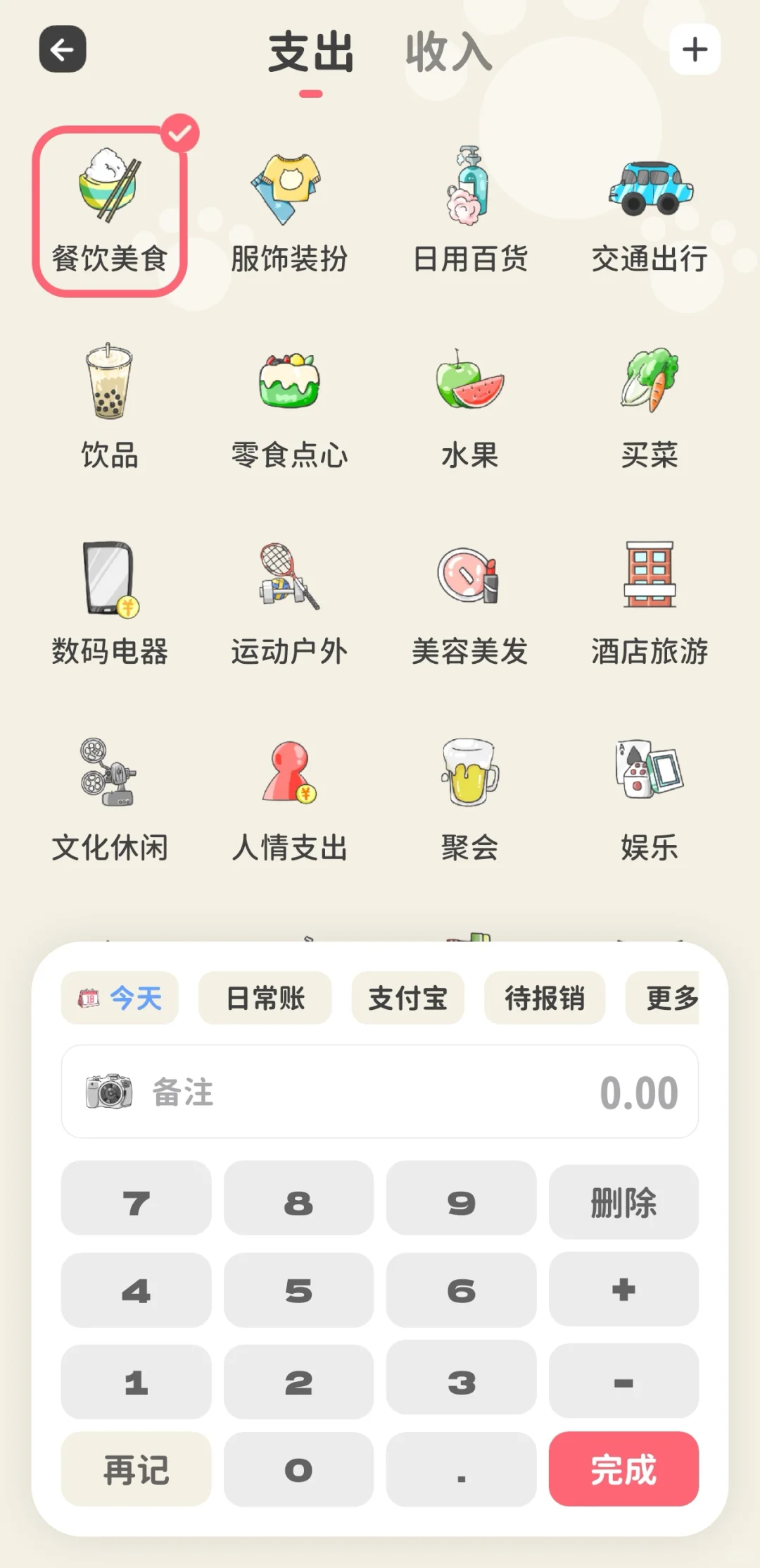 免费好用无广告的的记账软件！！！姐妹们冲