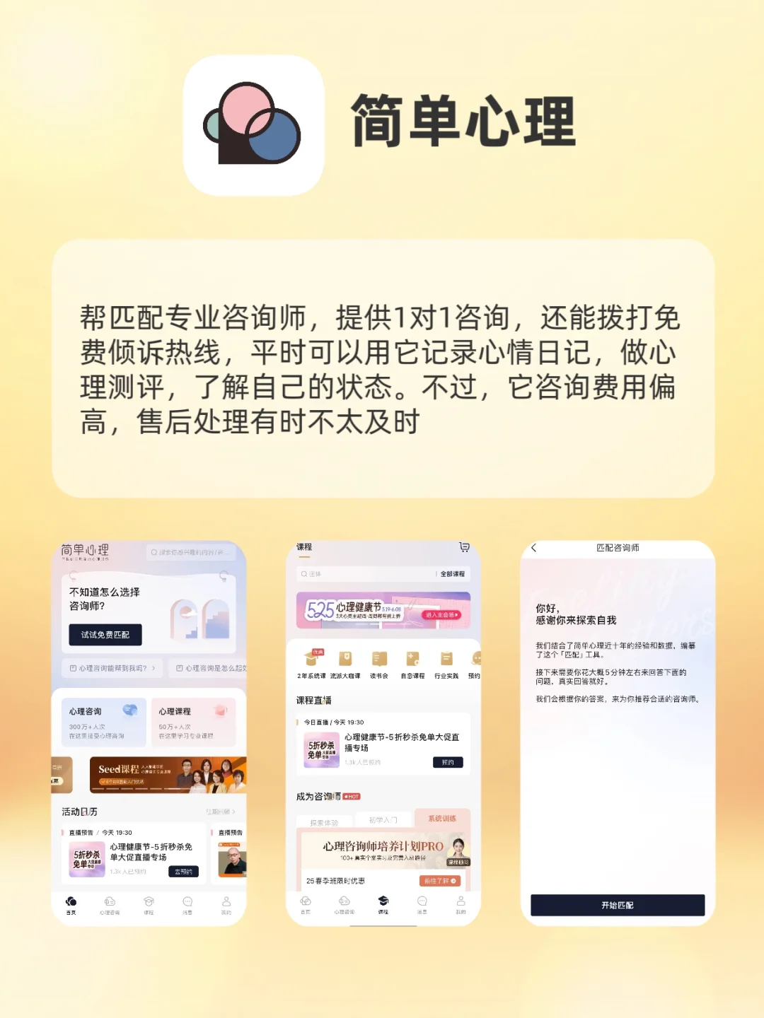 内耗人必看，私藏心理治愈app