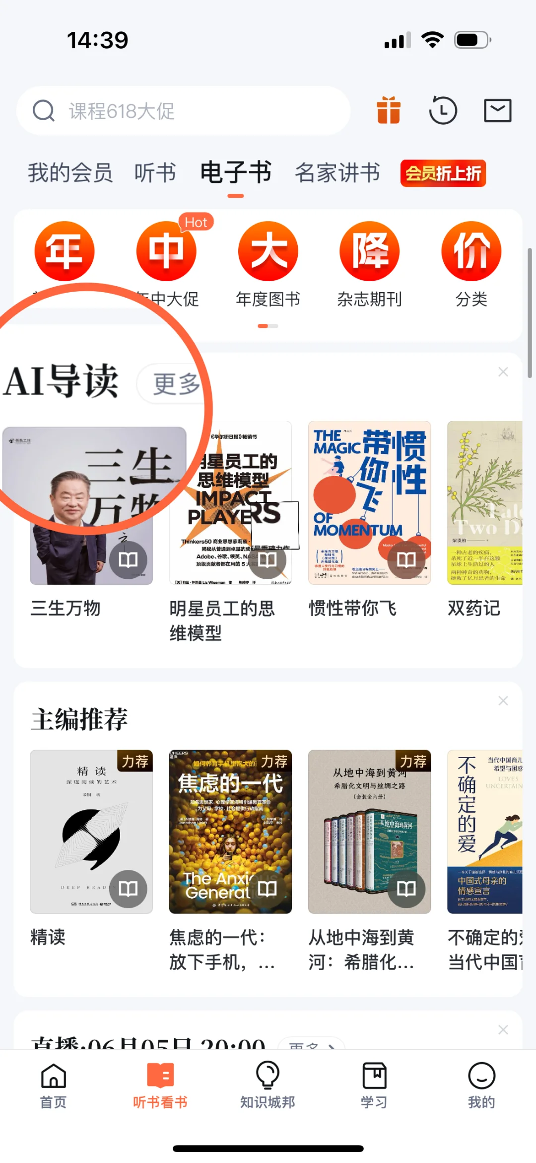 宝藏听书App，姐妹们都给我狠狠码住