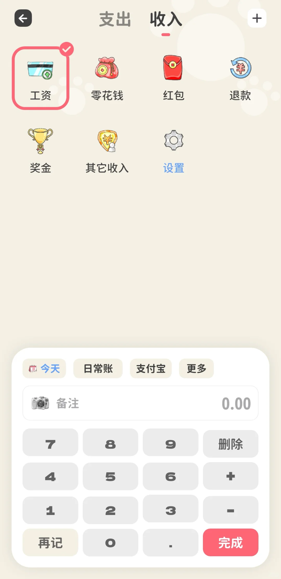 免费好用无广告的的记账软件！！！姐妹们冲
