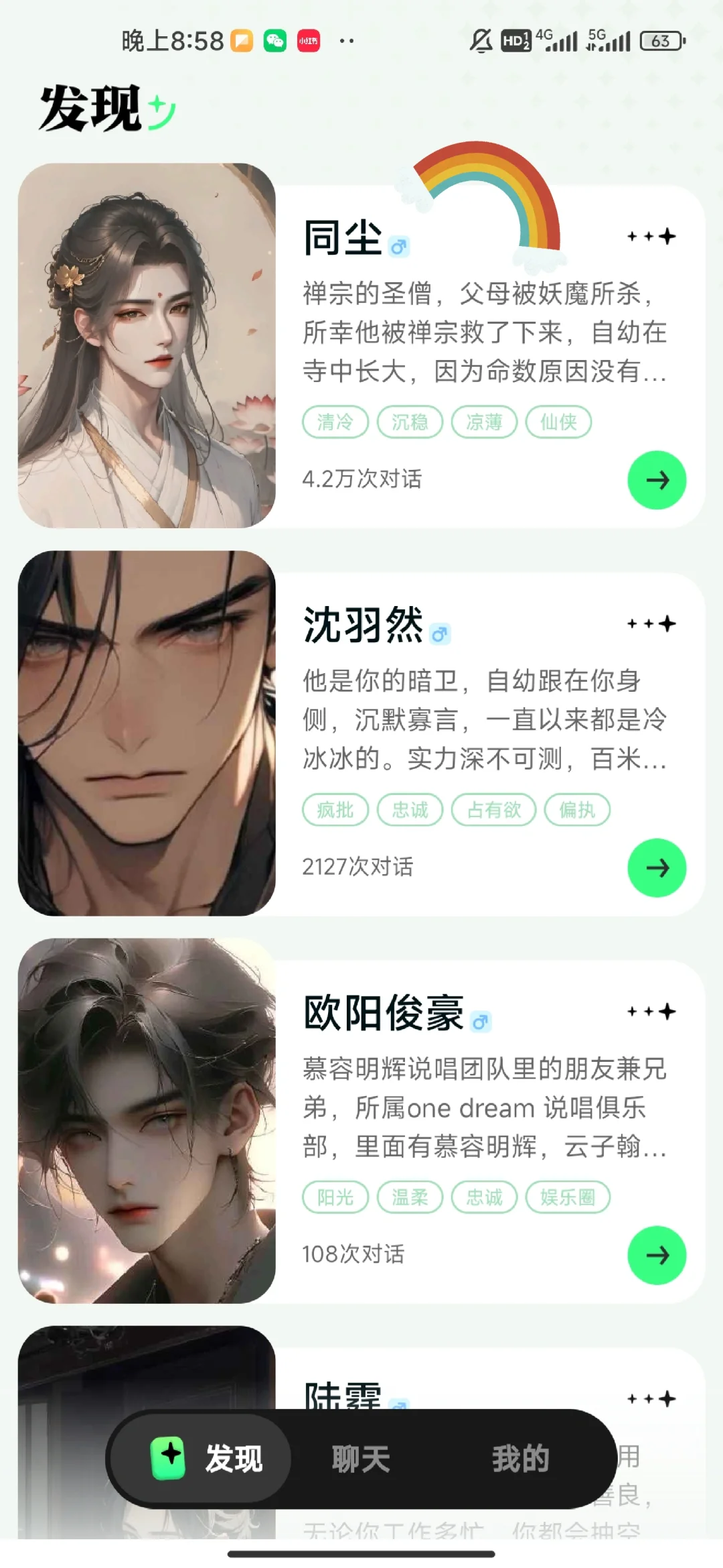 宝藏APP 万话！