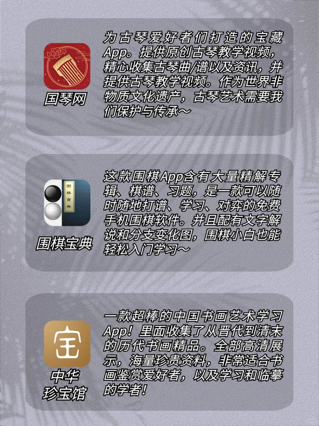 绝美国风‼️18款中国传统文化App🎐琴棋书画
