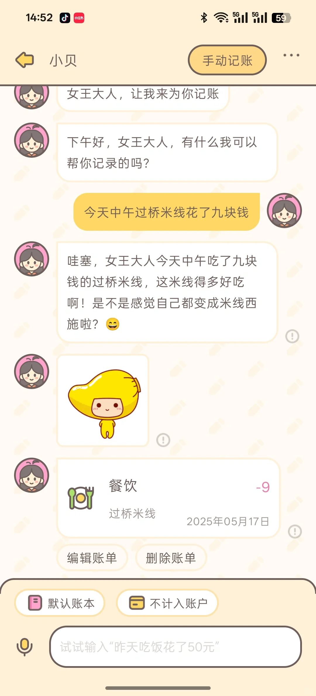 神仙记账软件！！！