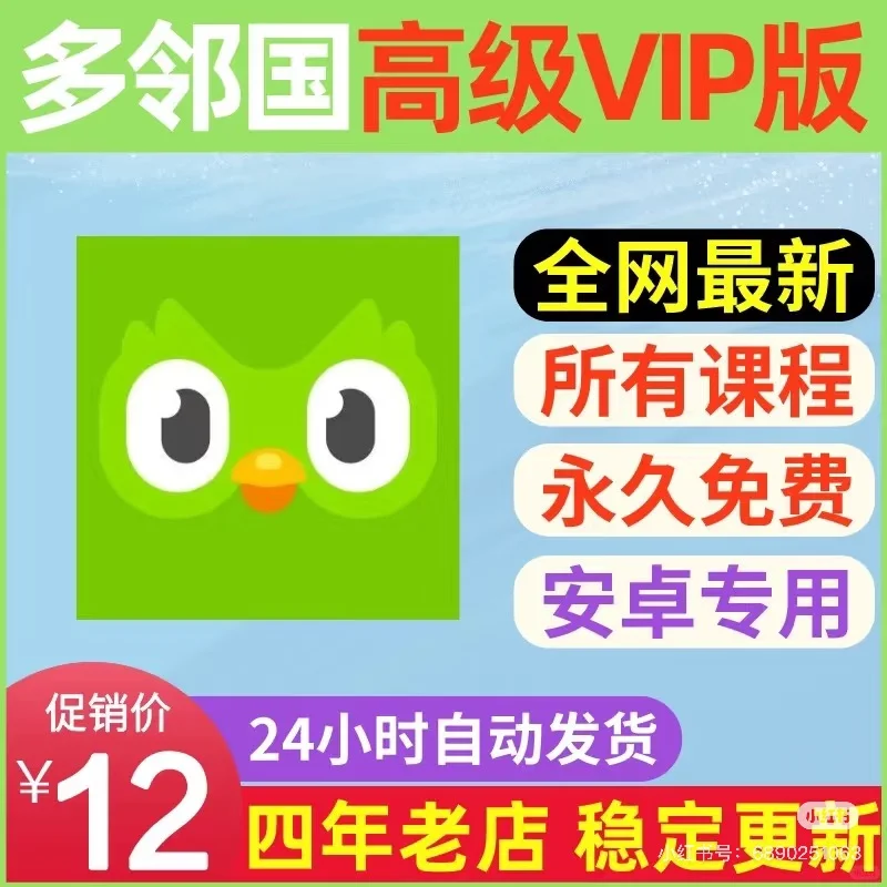 多邻国安卓会员版，学外语永久免费！