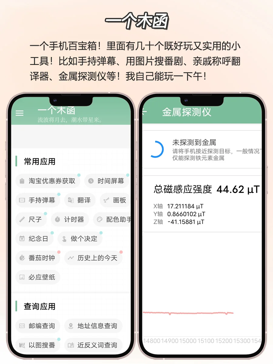 好用到哭！8个巨好玩又实用的神仙App！