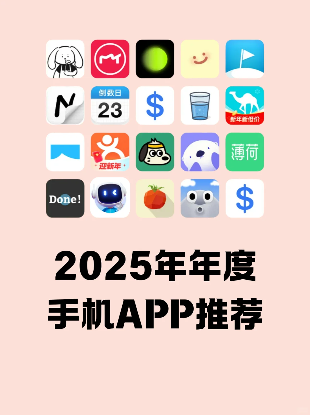 2025年年度好用APP，请查收！