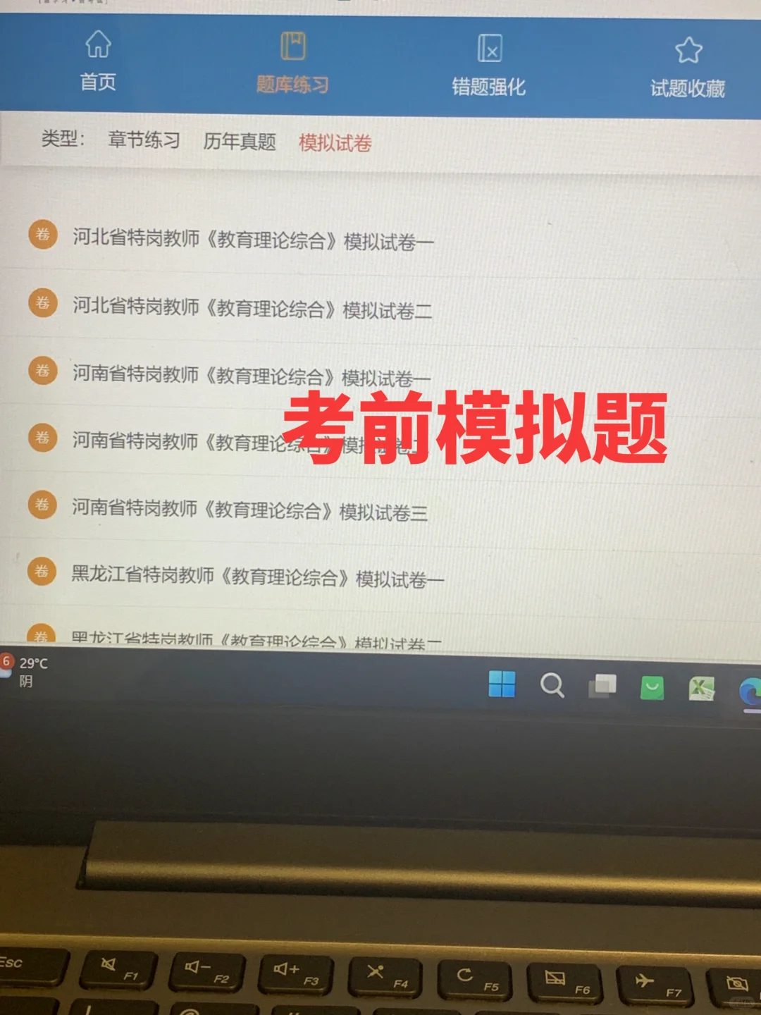 感谢学姐推荐的刷题APP，真的很好用!