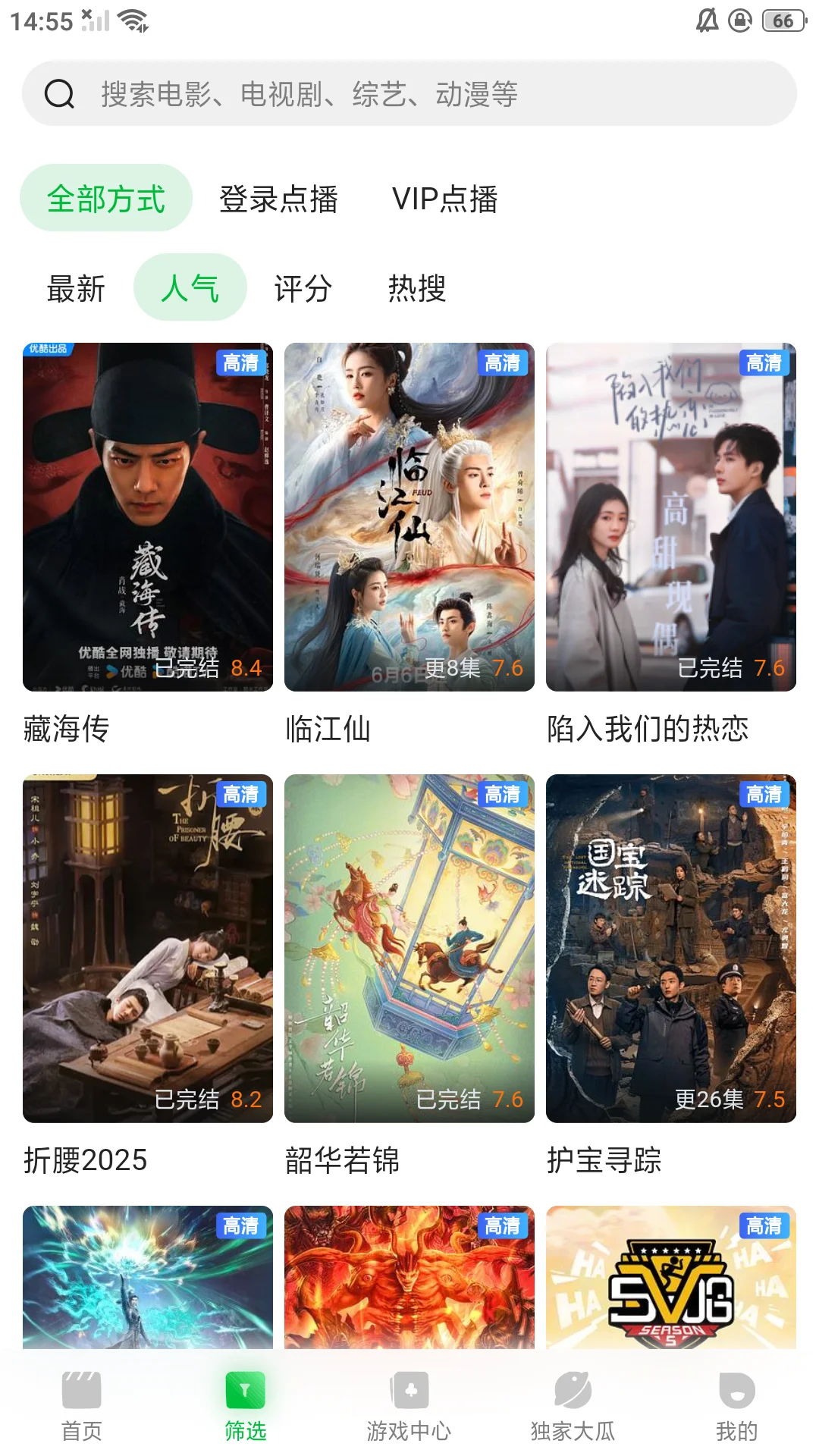 🔥爱优腾芒一键切📱安卓ios通用追剧app