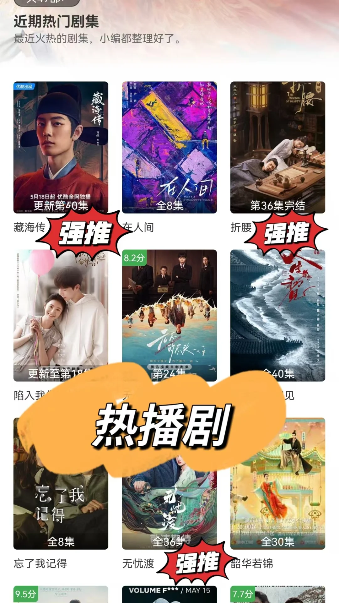 追剧党看过了，不要米，太香了。