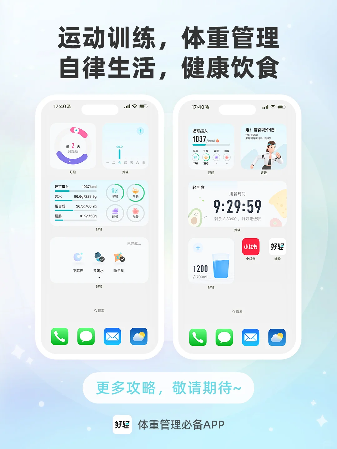 减肥党必收！让你体重管理一步到位的APP