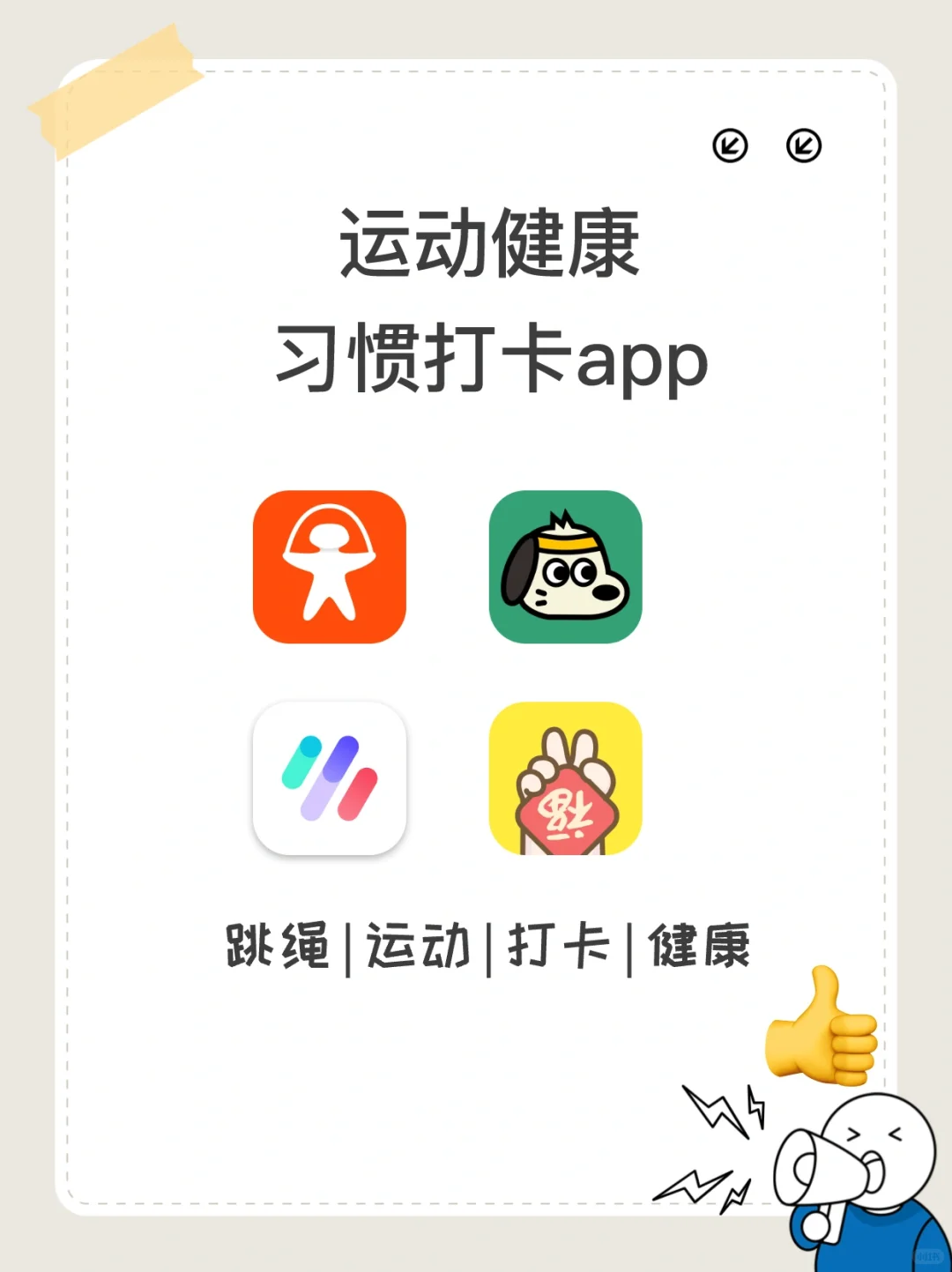 运动app推荐！Move实用又好玩