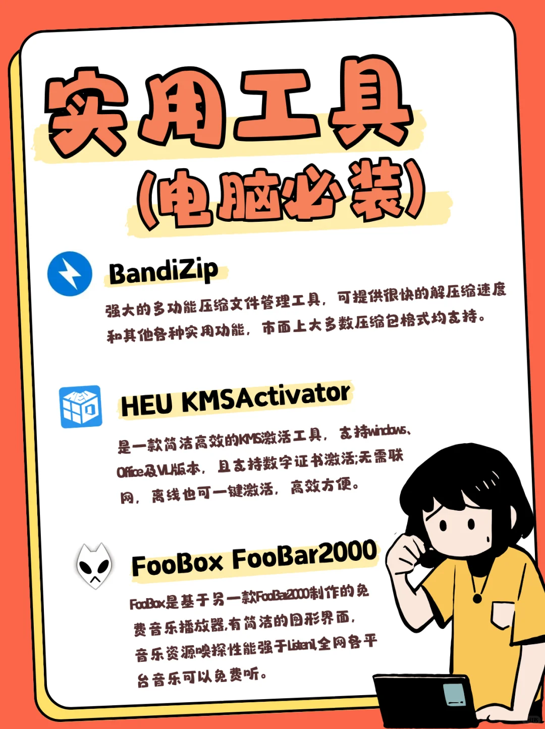 🔥Windows电脑必装软件清单！自用5年以上