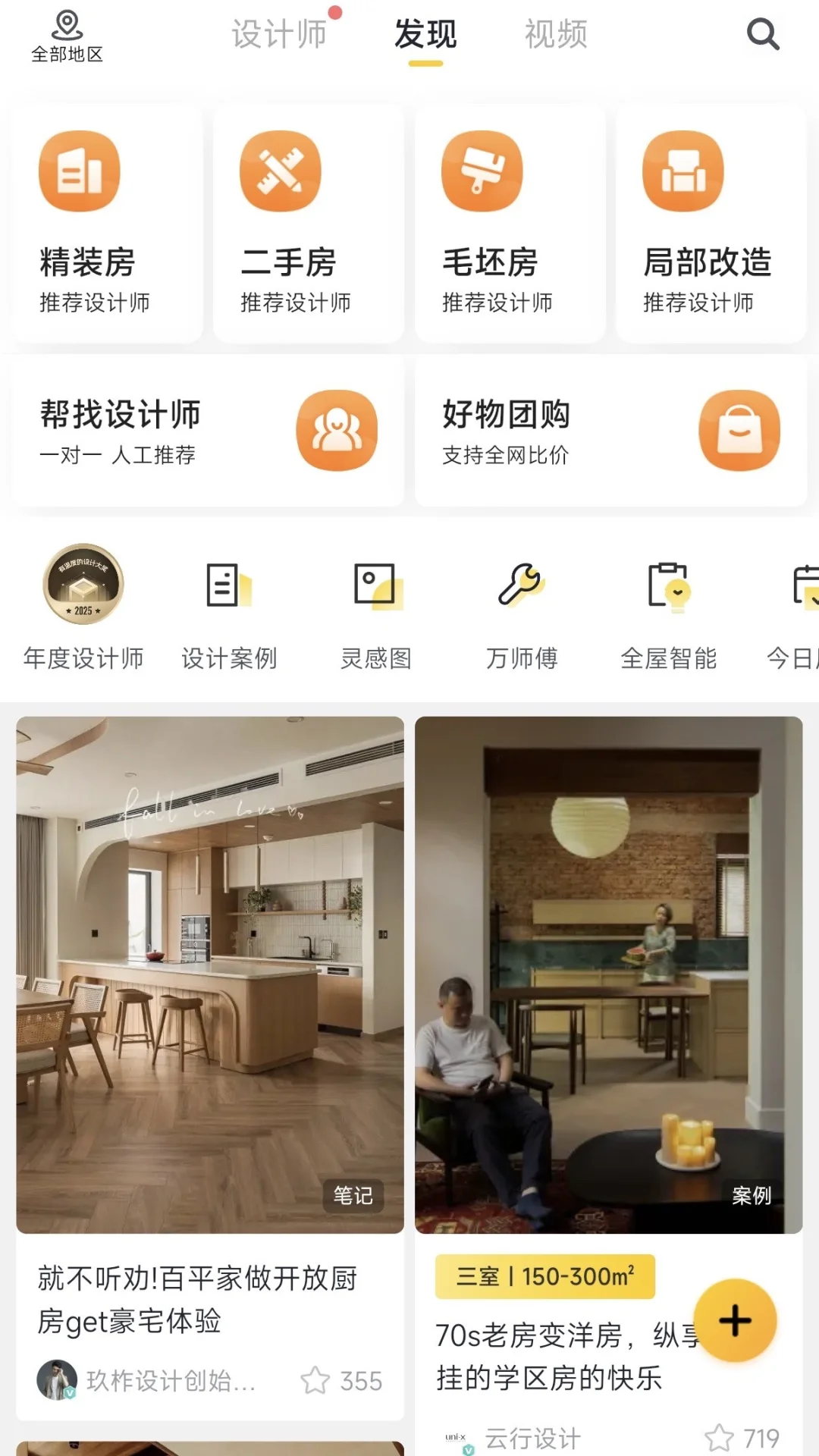 装修纯小白爱用的装修app分享！纯干货贴🙈