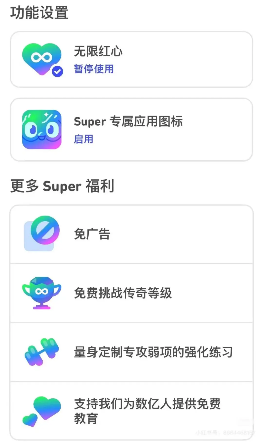 多邻国安卓会员版，学外语永久免费！