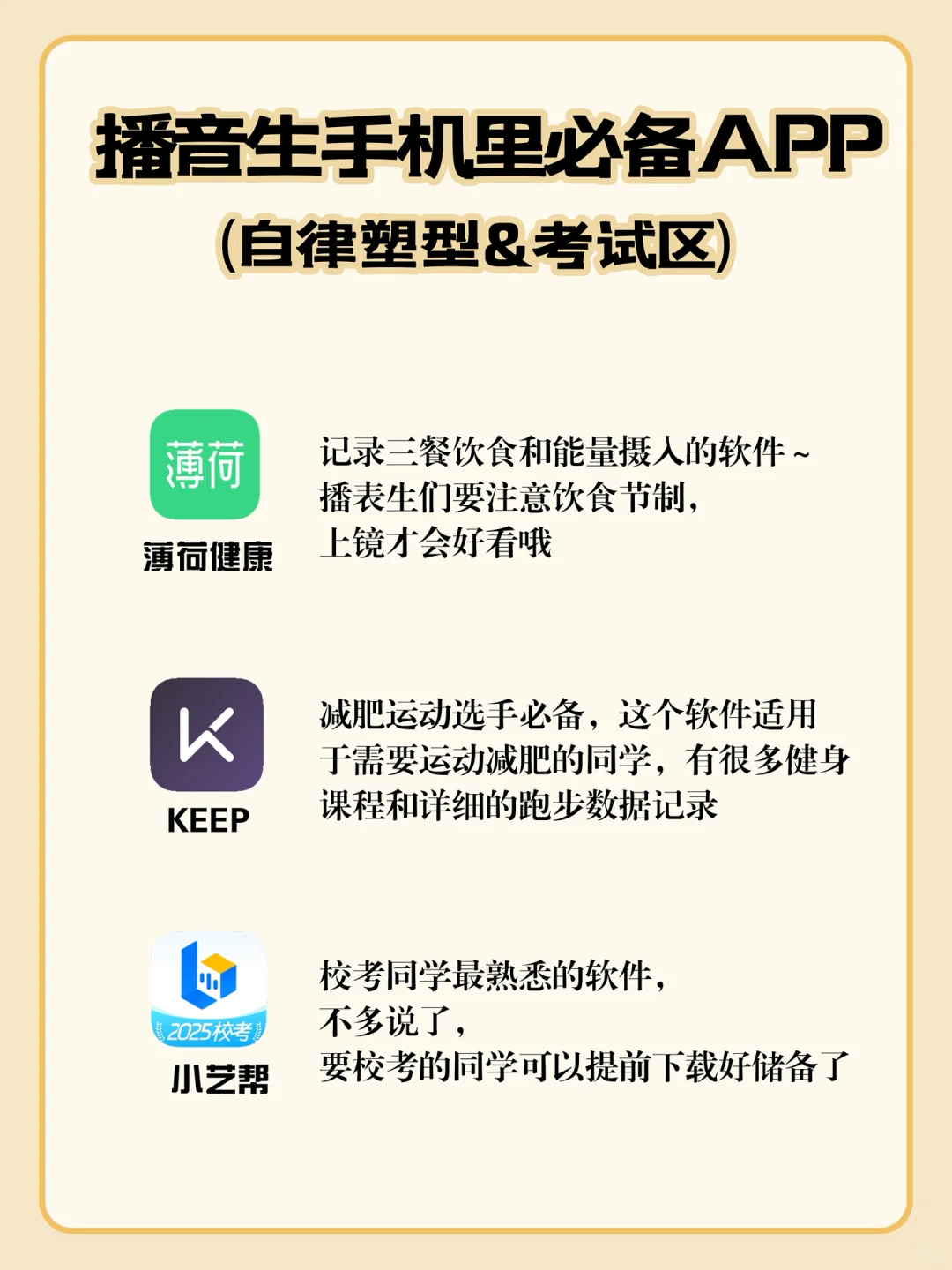超级实用！播音生手机里必备的9个app
