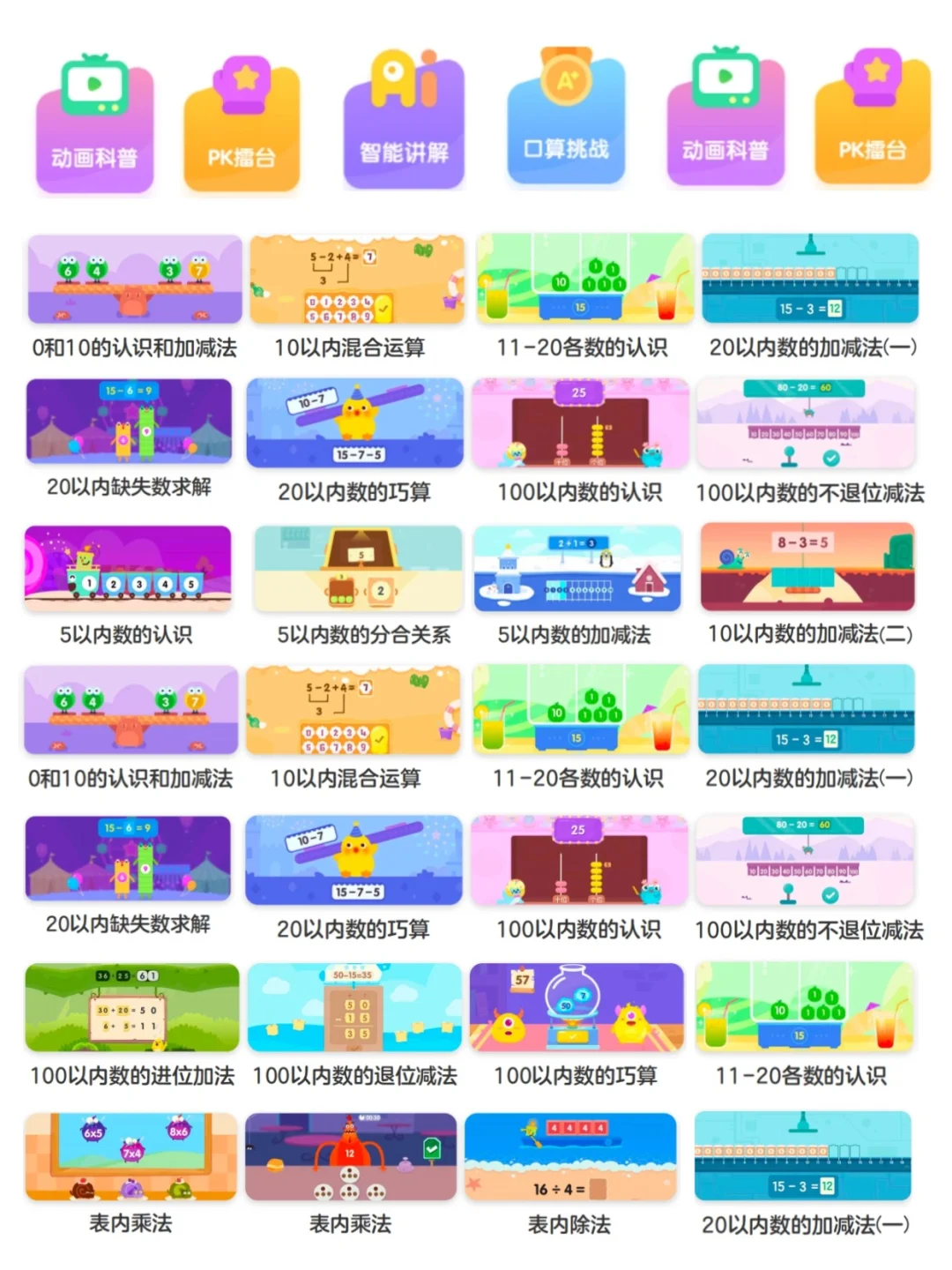 幼小数学永远的神！能免费体验，为啥没刷到