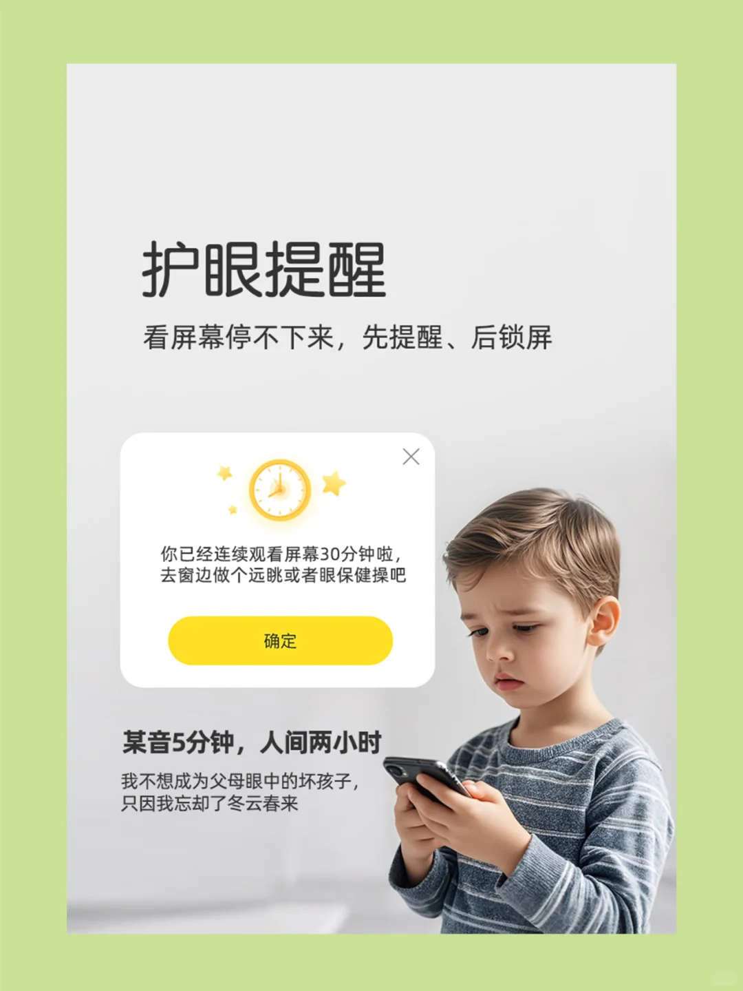 相见恨晚的青少年手机管理APP
