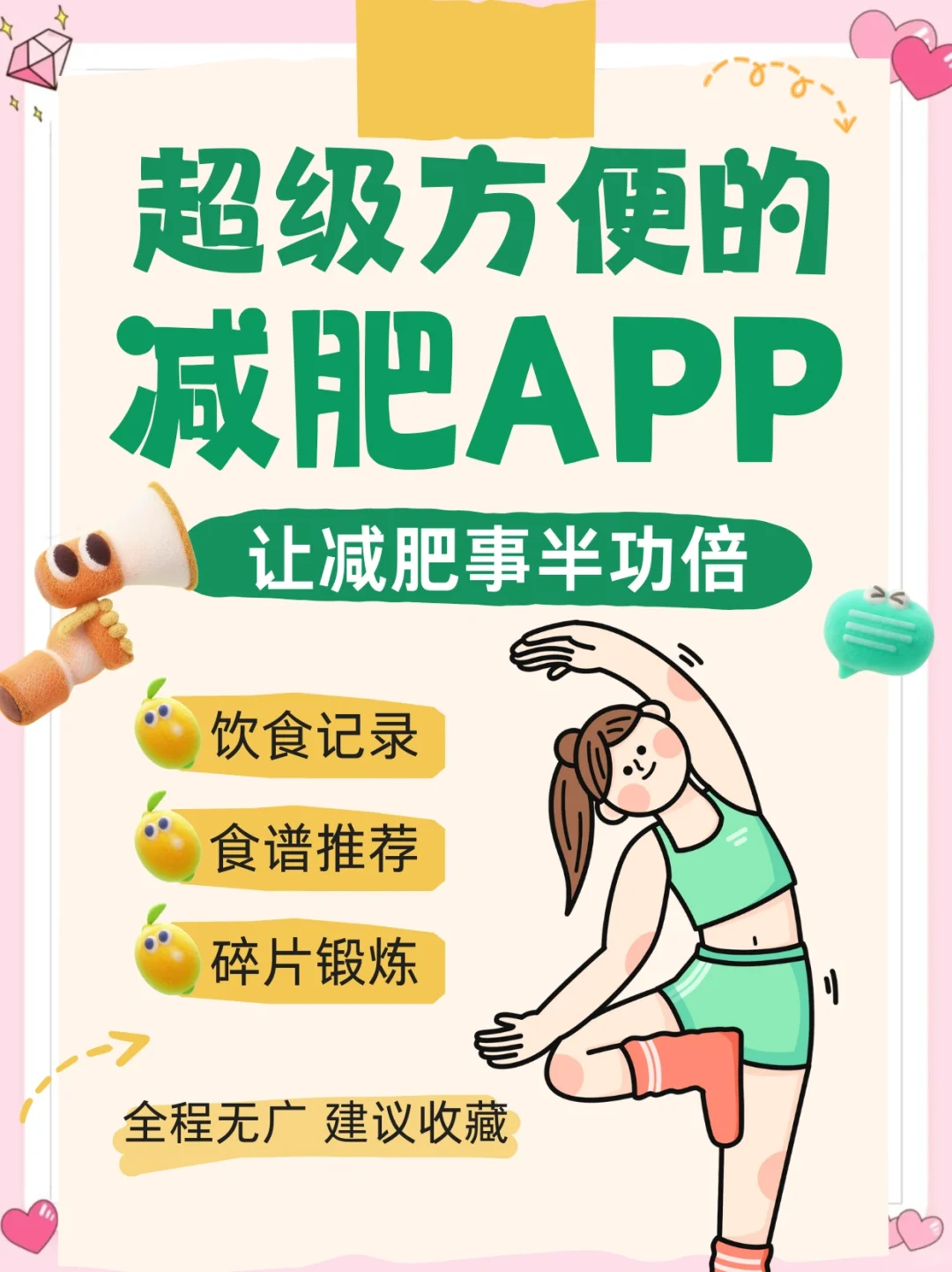 4款饮食记录APP推荐，拍照识餐超便捷