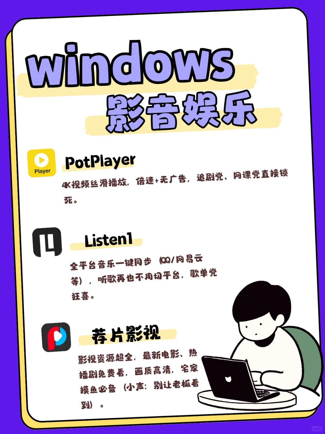 Windows宝藏软件合集！超实用软件清单！