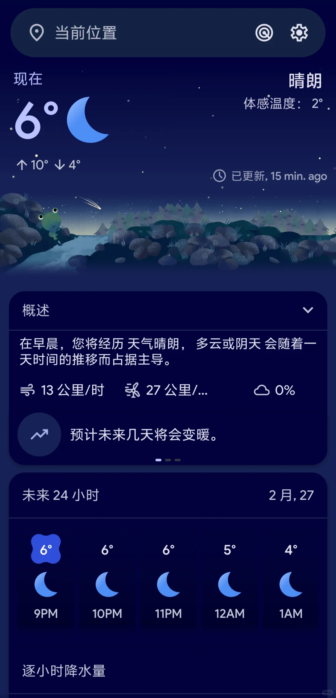 900⭐！颇具google风格的天气应用🌧️