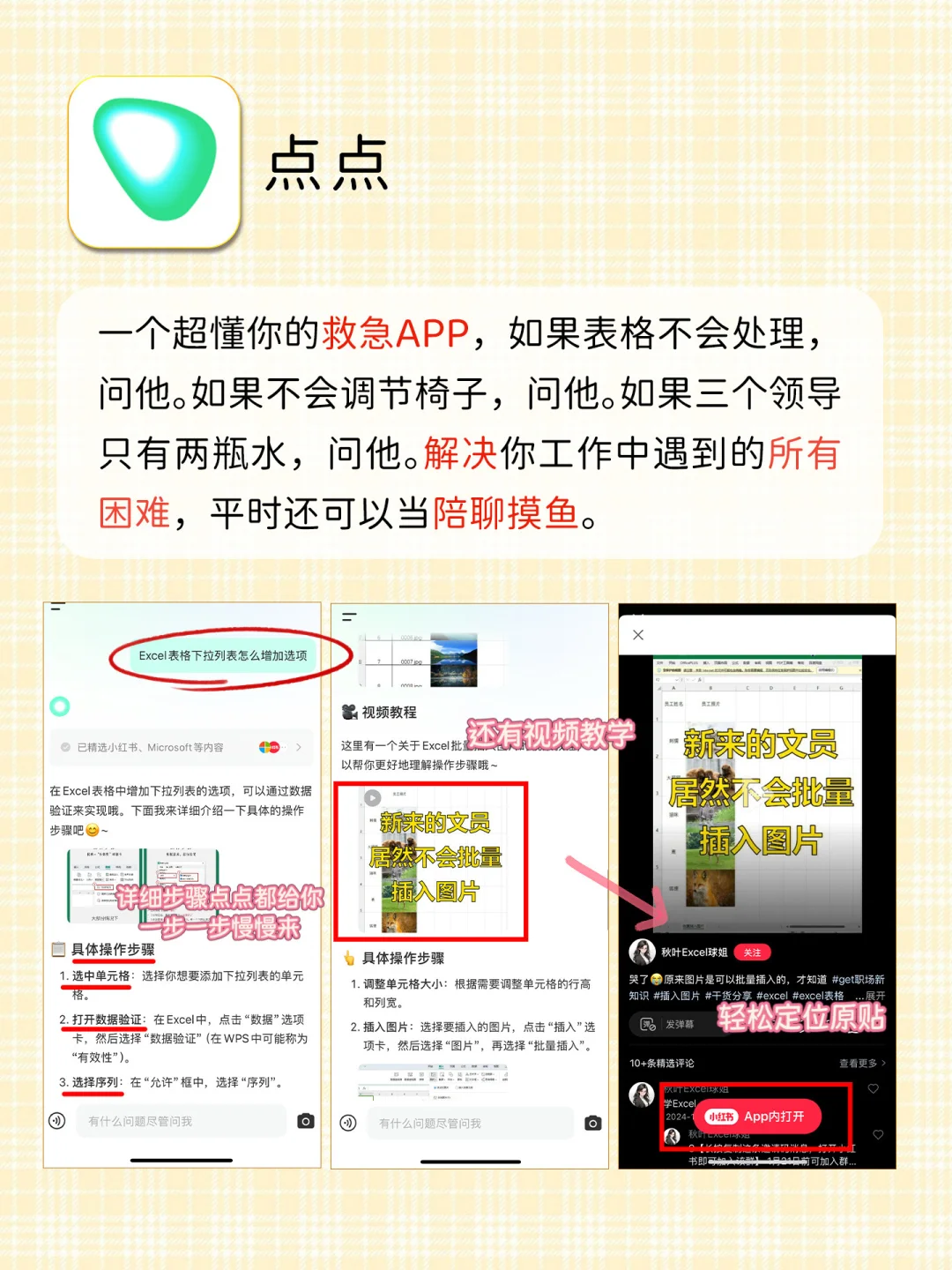 私藏摸鱼宝藏，超级小众的打工人APP