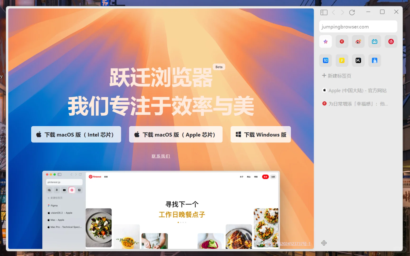 跃迁浏览器正式上线啦🎉