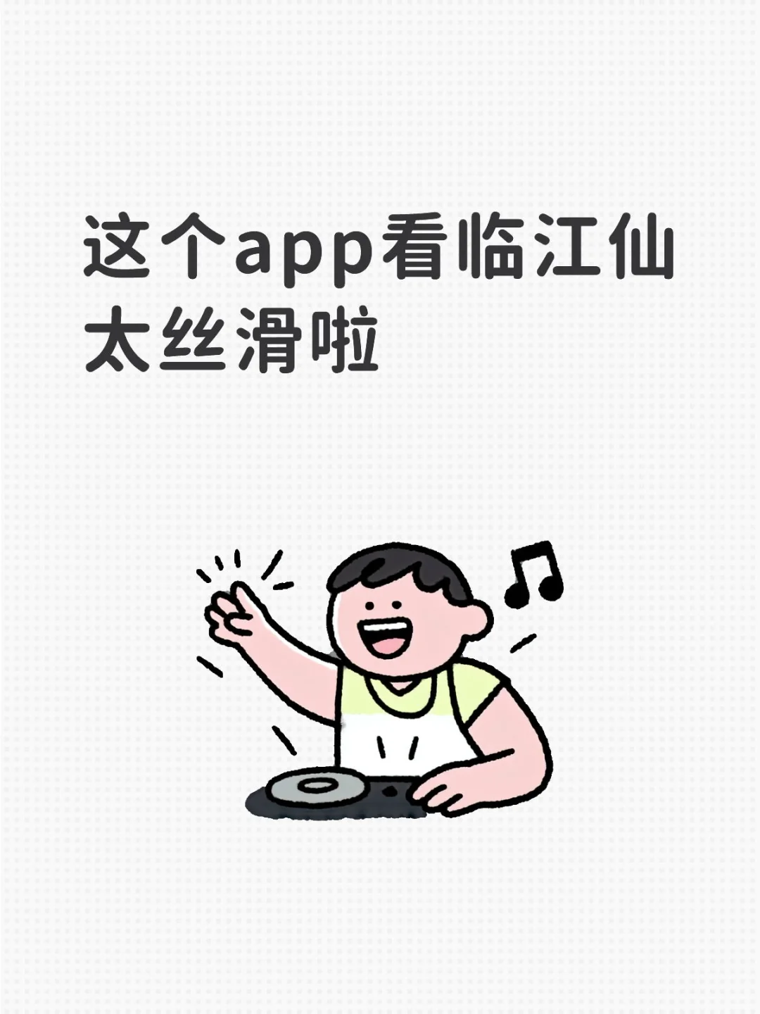 谁还没有追剧app，这个丝滑还稳定