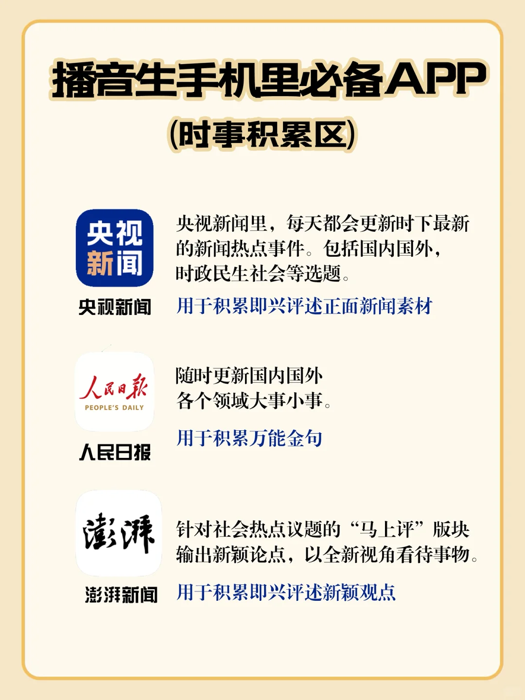 超级实用！播音生手机里必备的9个app