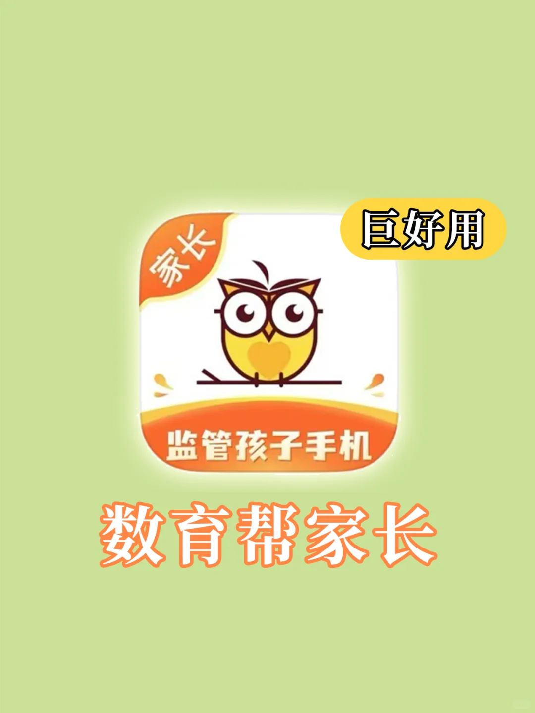 相见恨晚的青少年手机管理APP