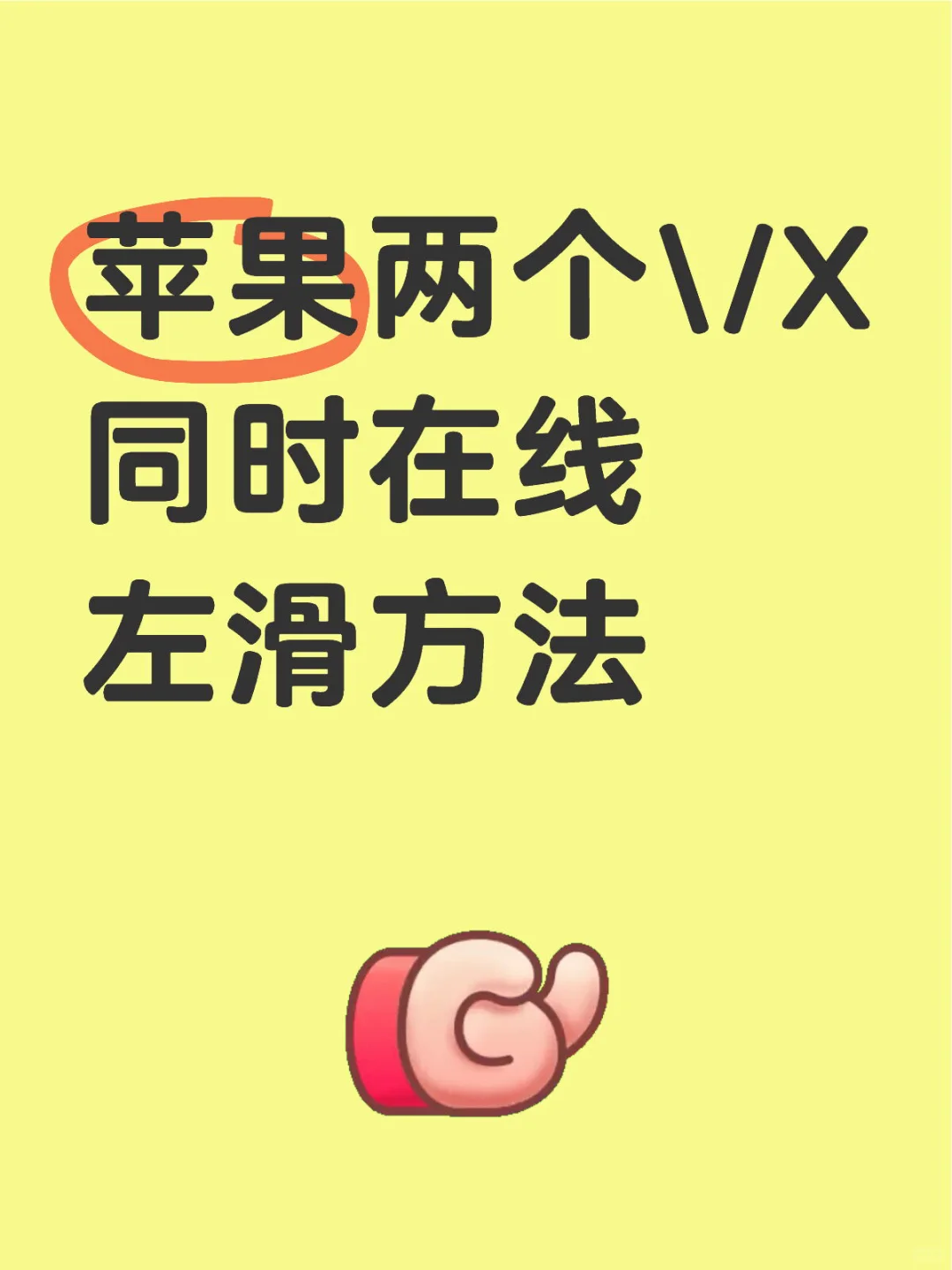 apple用户无需繁琐操作