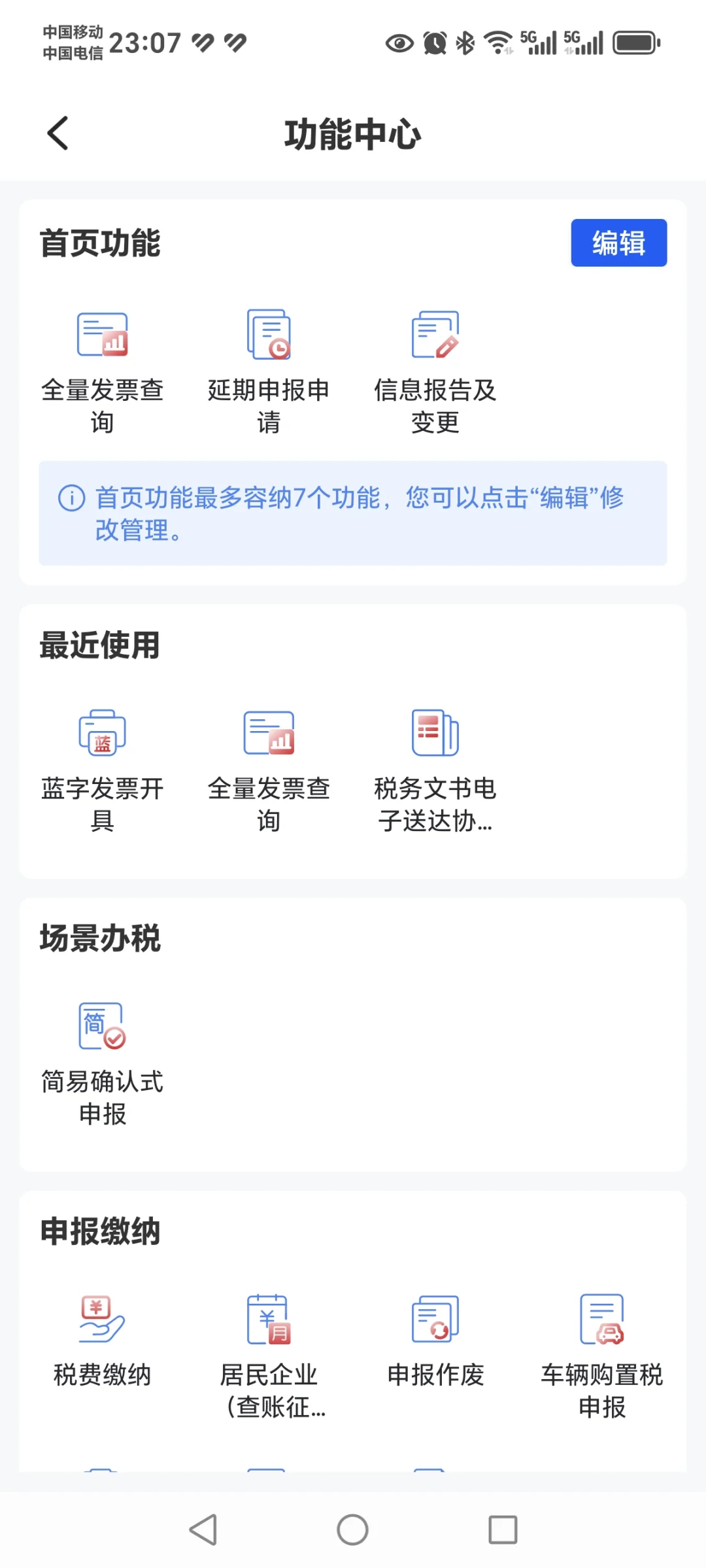手机电子税务局APP可以开税票L