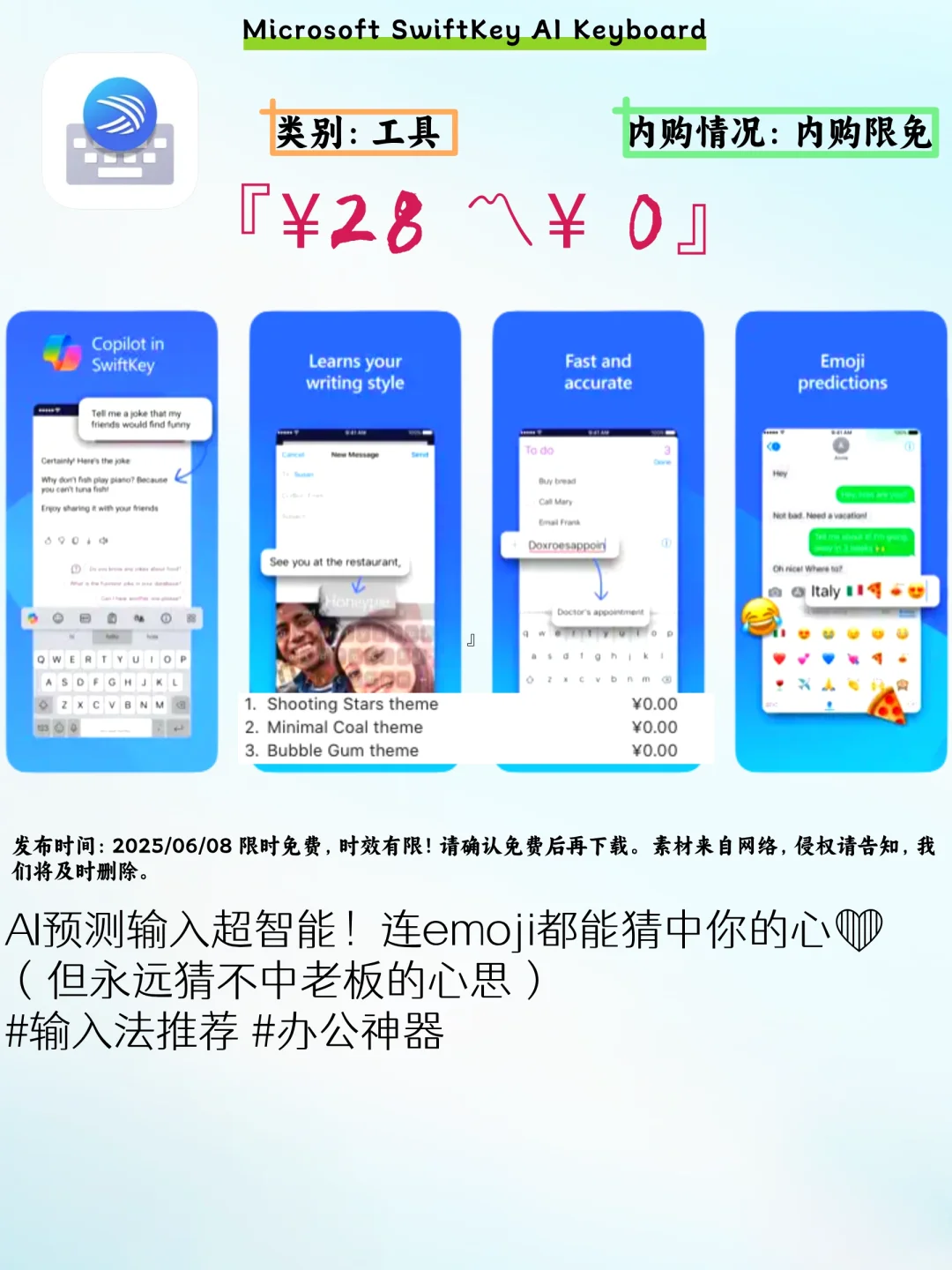 iOS限免APP大放送！打工人学生党必备6大神器