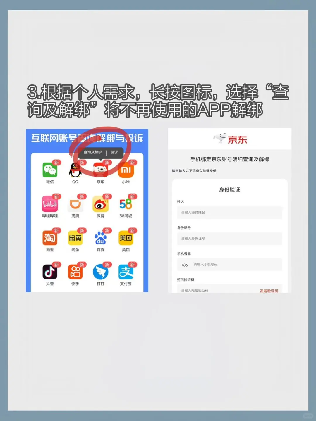 注销手机号？教你一键解绑【所有】APP账号