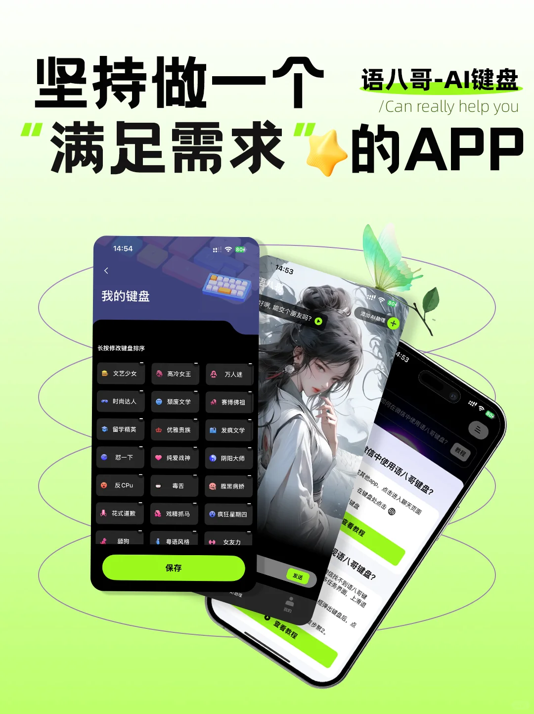 坚持做一个“满足需求的”APP