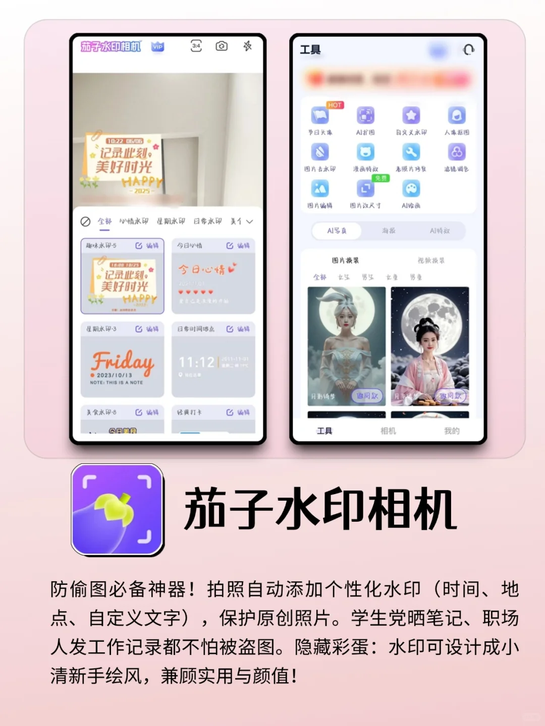 ✨女生手机必装的5款神仙APP！