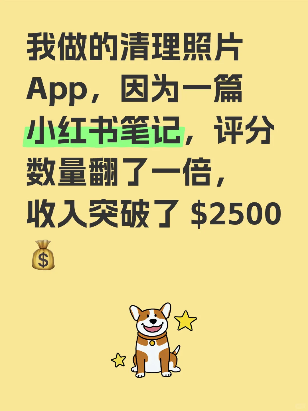 一篇高赞小红书笔记为我带来了多少收益