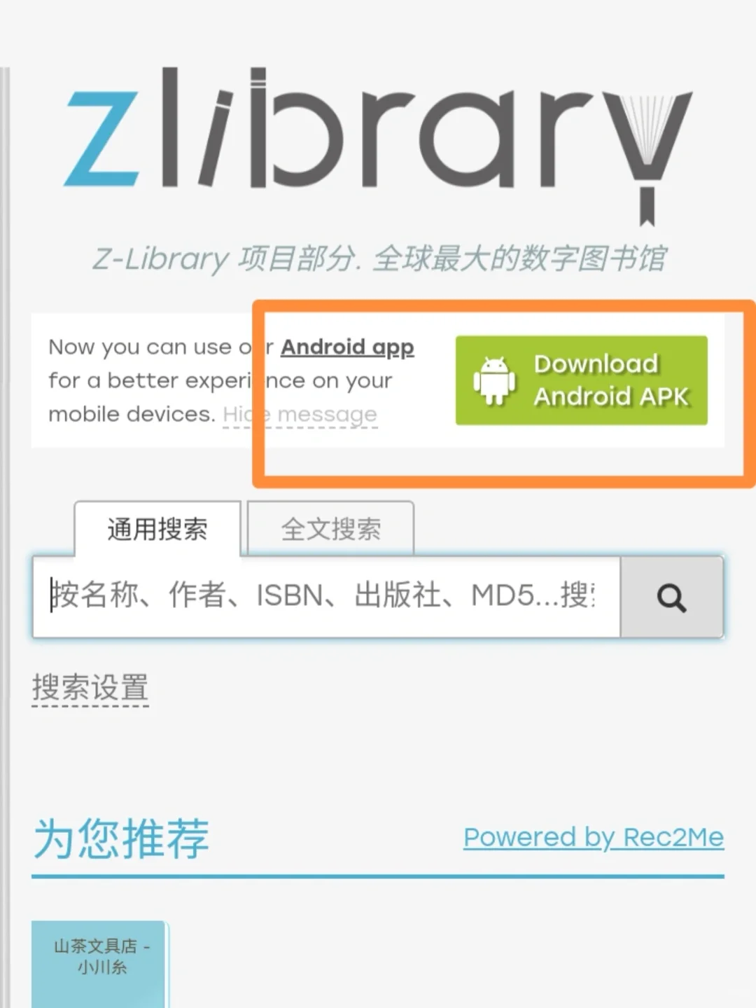 Z-library可以下载安卓版APP了
