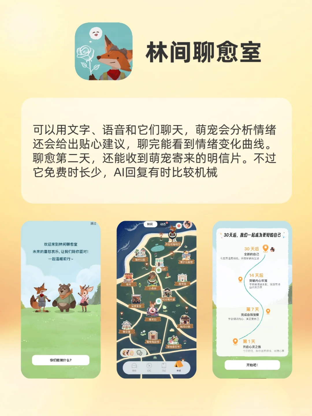 内耗人必看，私藏心理治愈app