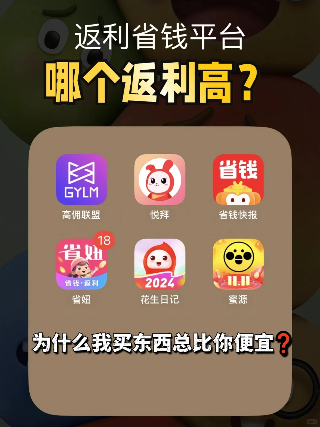 返利app推荐