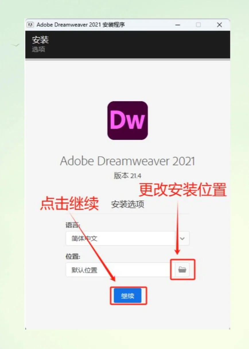 Dreamweaver安装包