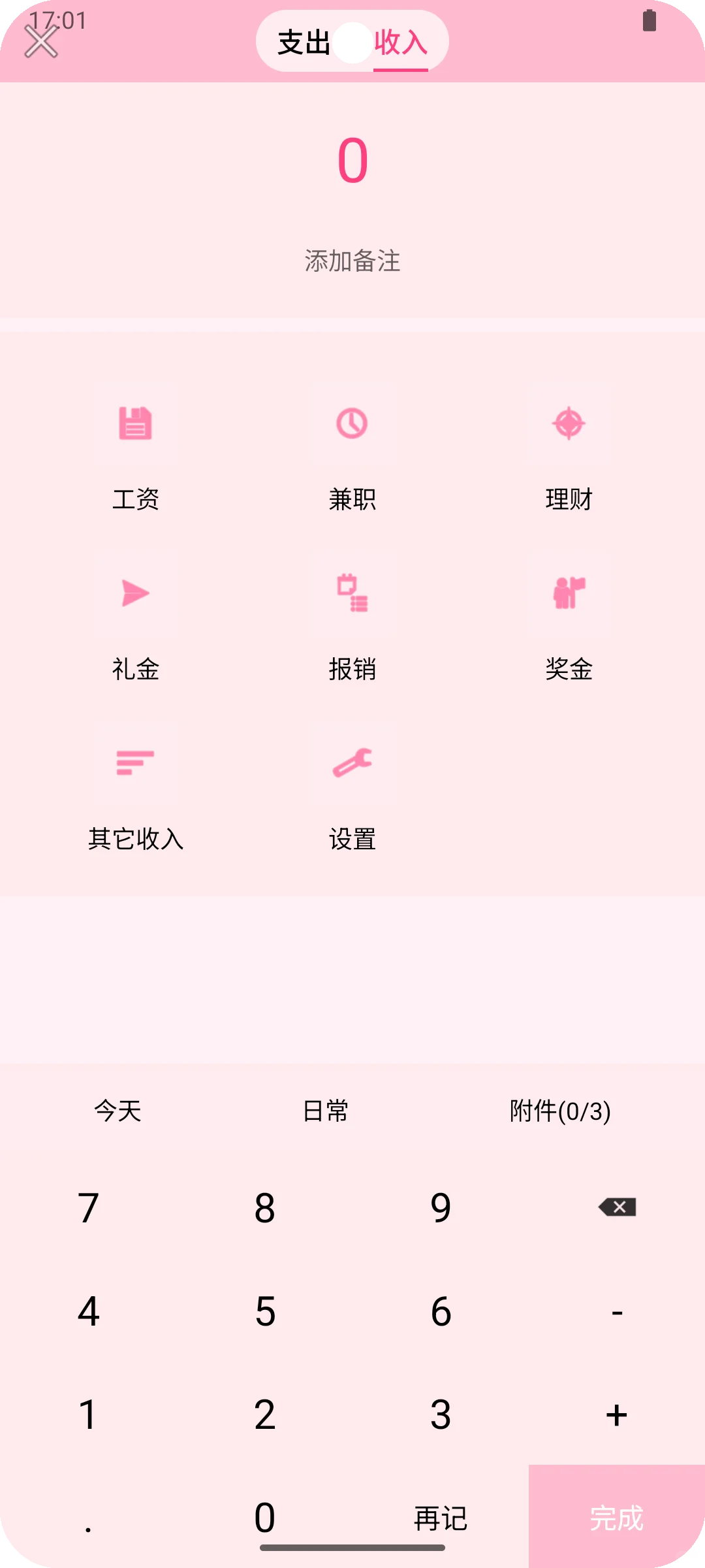 安卓开发记账app