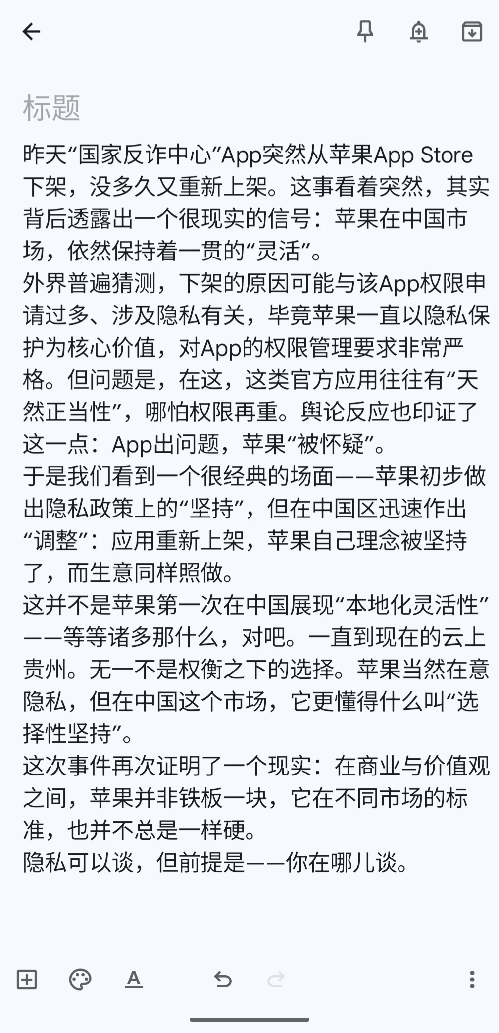 苹果下架反诈app后又重新上架的一点想法