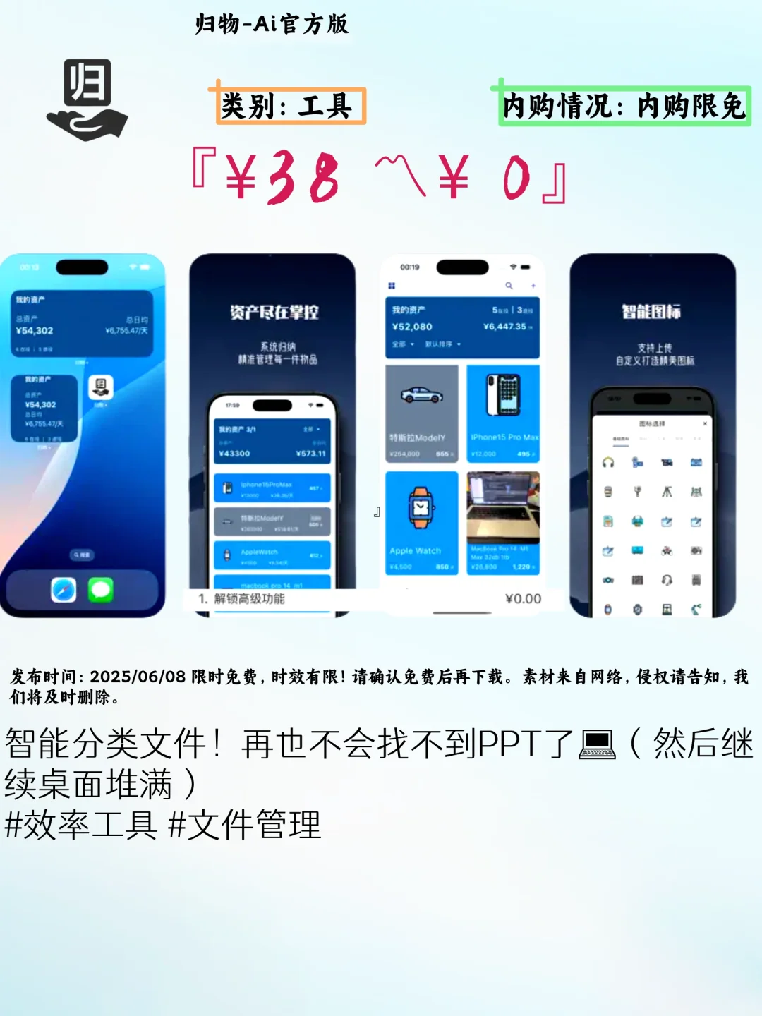 iOS限免APP大放送！打工人学生党必备6大神器