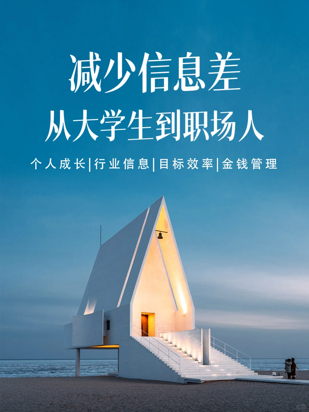 减少信息差的APP